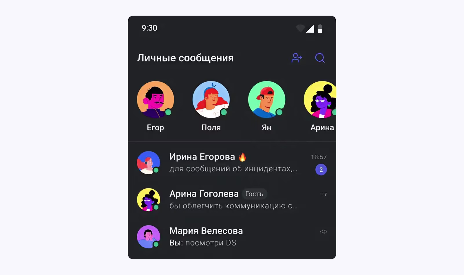 Новый экран личных сообщений